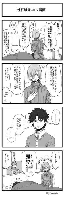 FGOの性杯戦争4コマ漫画の続きを描きました 