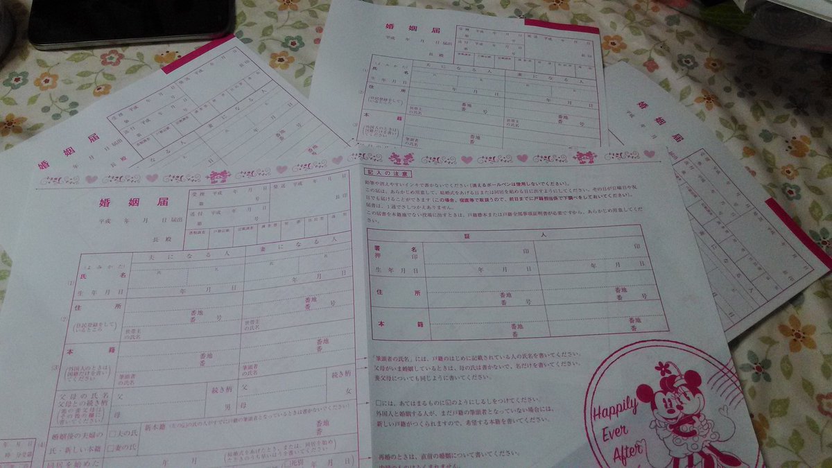 ピンクの婚姻届