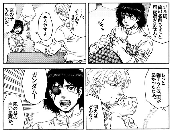 風の谷の爺たち(の若い頃)ジル様とミトの4コマ漫画。 