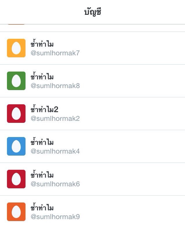 ซ้ำ เลิกเล่นแร้ว tweet media