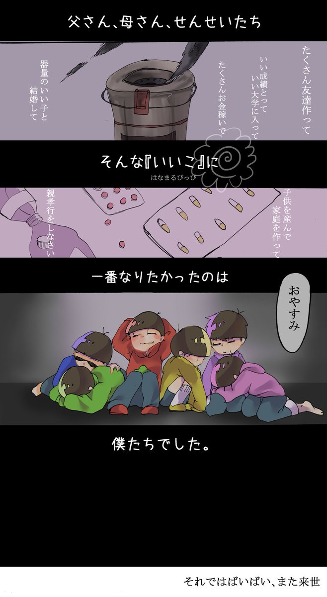 兎時メア 卒業制作 V Twitter よいこ のための おそ松さん漫画 すごい暗い 鬱 Cpなし 病み松 T Co Fgzbx0jubc