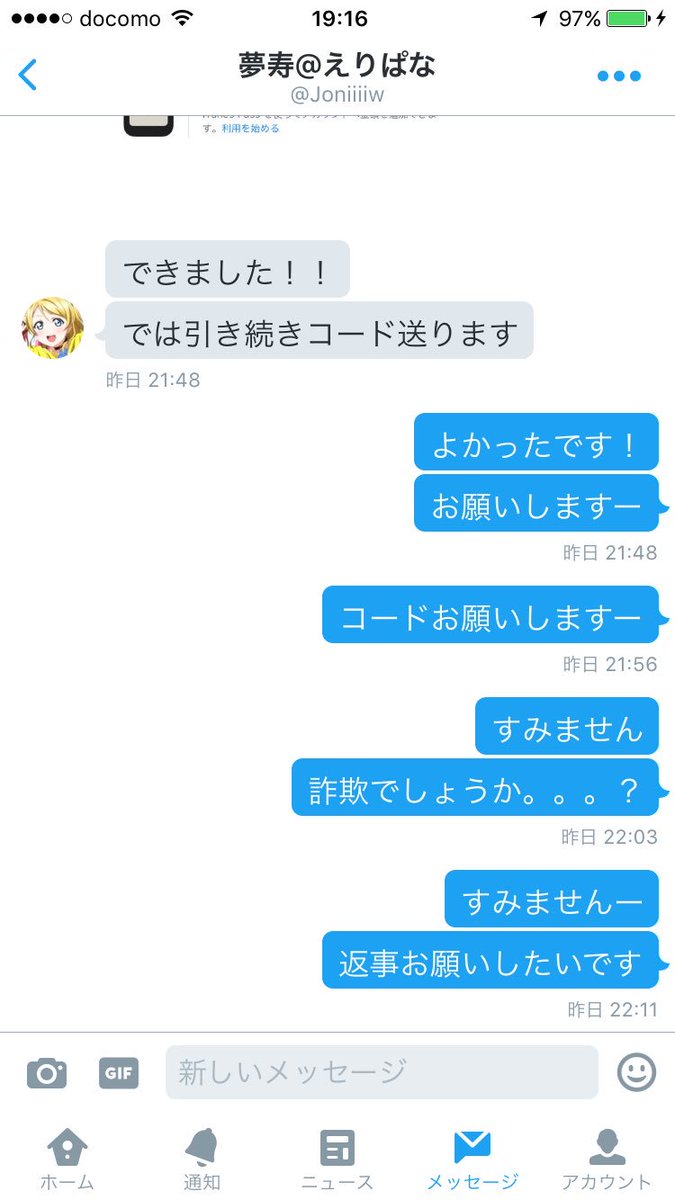cbn7wqb's tweet photo. この人詐欺師らしいので皆さん注意です！
#スクフェス
#スクフェス交換
#スクフェスデータ交換
#スクフェスアカウント交換 https://t.co/9ThWlTa6BC