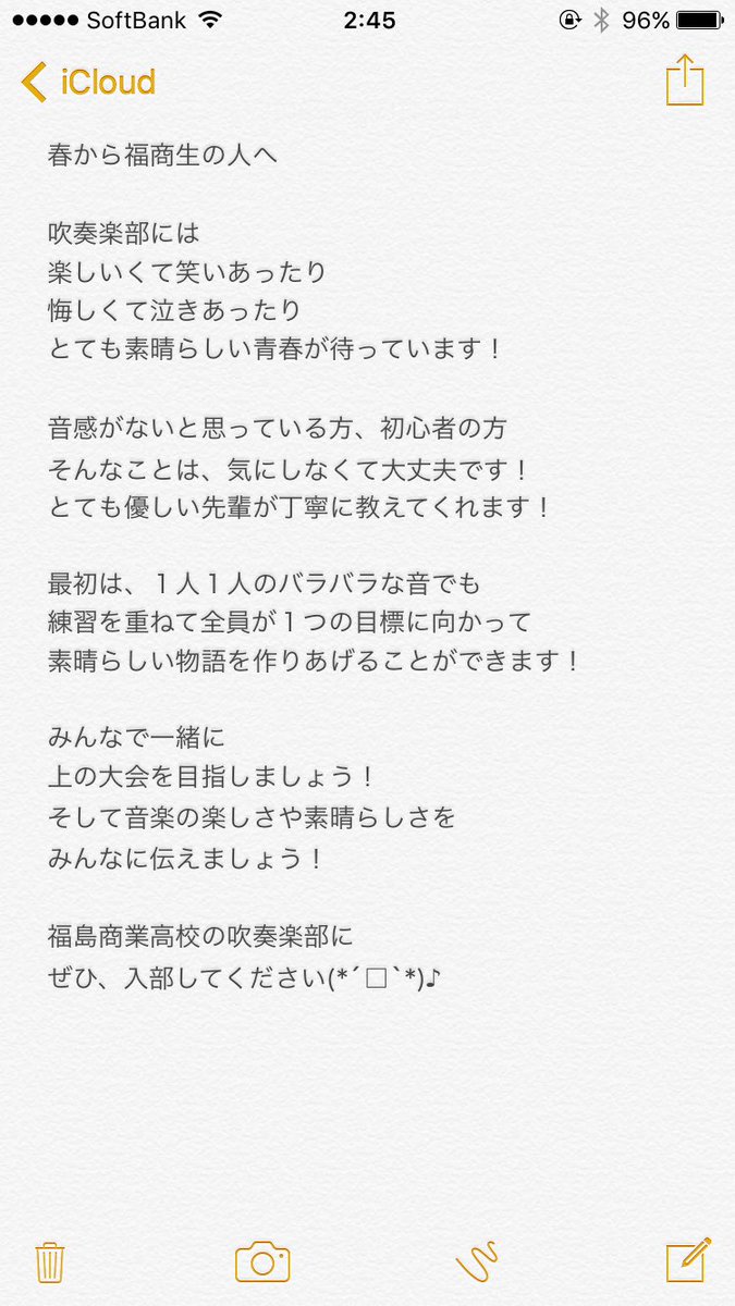 ふぅちゃん A Twitteren 福島商業高校で 一緒に吹奏楽をやりませんか ﾟ 辛いこともありますが それ以上に楽しいことがあります 笑いあり涙ありの部活です 初心者の方も大歓迎です 拡散希望 だったりする T Co 4w2feeqz0f