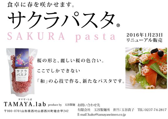 モ さん Pa Twitter 国産ビーツで彩った桜色 可愛いサクラの形のショートパスタが発売中 T Co Gpits6usgb T Co Tyhxjsfvni