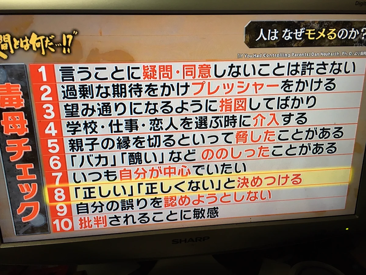毒母チェック！３つ以上当てはまる人は毒母です・・ｗｗｗ