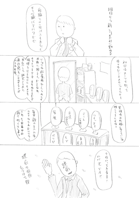 明日から新しい会社に行きます。マンガかきました。 