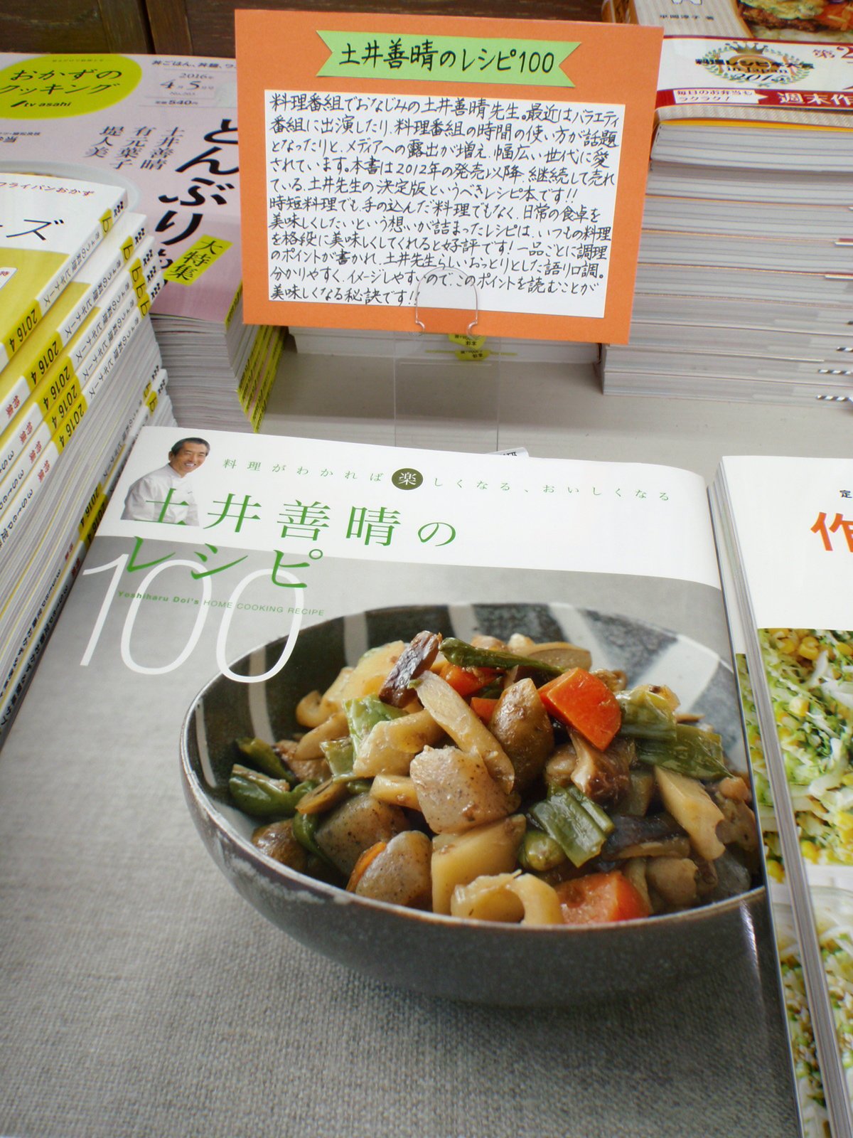 ミクニ書店 V Twitter 料理本の紹介 テレビでおなじみ土井善晴先生の一番売れているレシピ本 土井善晴のレシピ100 学研プラス 1600円 税抜き 料理雑誌コーナー平台にて販売中です T Co S2od7nmxcg Twitter