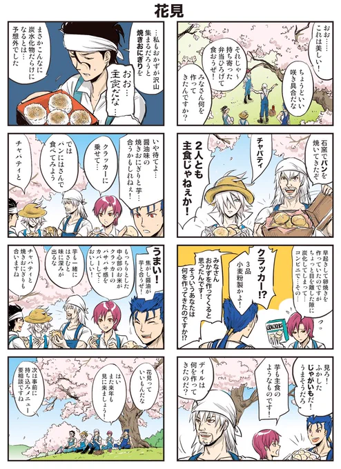 桜とYARIO 