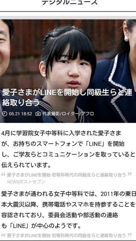 みなさんこんばんは 僕は今すぐLINEがしたいです。 愛子様と😎 愛子様