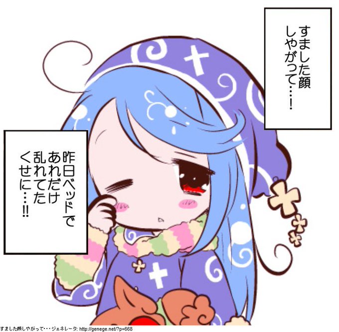 すました顔しやがって ジェネレータのtwitterイラスト検索結果
