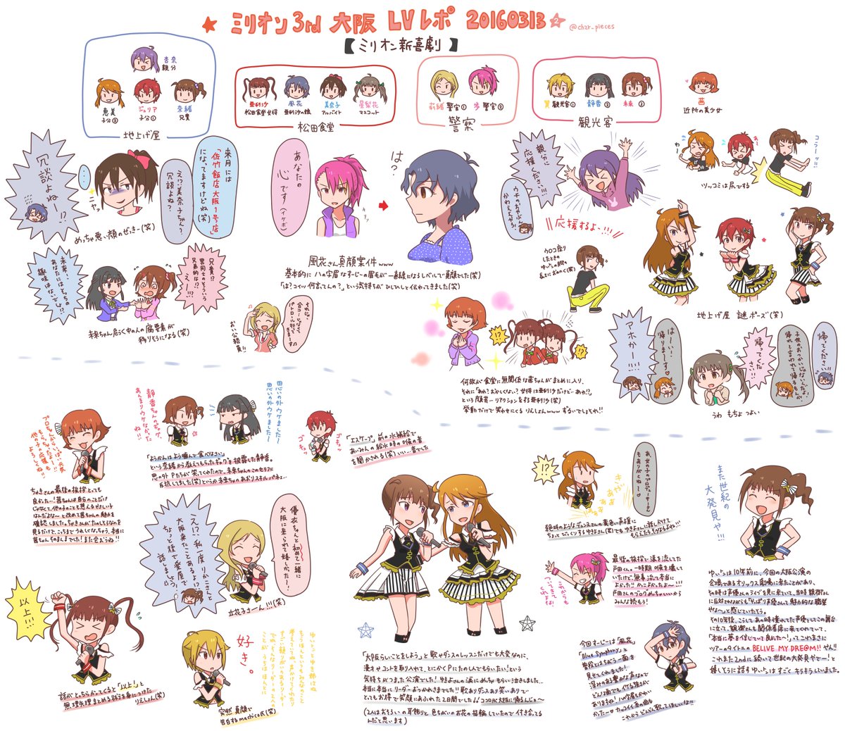 ちーづる ミリオンライブ 3rdライブツアー Believe My Dre M 大阪 の感想レポ描いたで 拡大して見てな W 彡 D ﾊﾟｰﾝ Imas Ml 3rd レポm S T Co V7gldkewb5