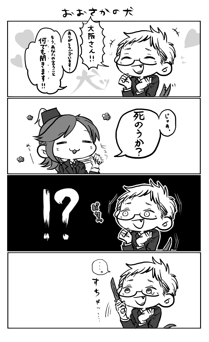 よもぎさんと他999人 Twitter ನಲ ಲ 我々さん 都道府県の主役は我々だ Part2 より ネタバレあり 介錯はいらぬぅ T Co Jgyq2tau2n