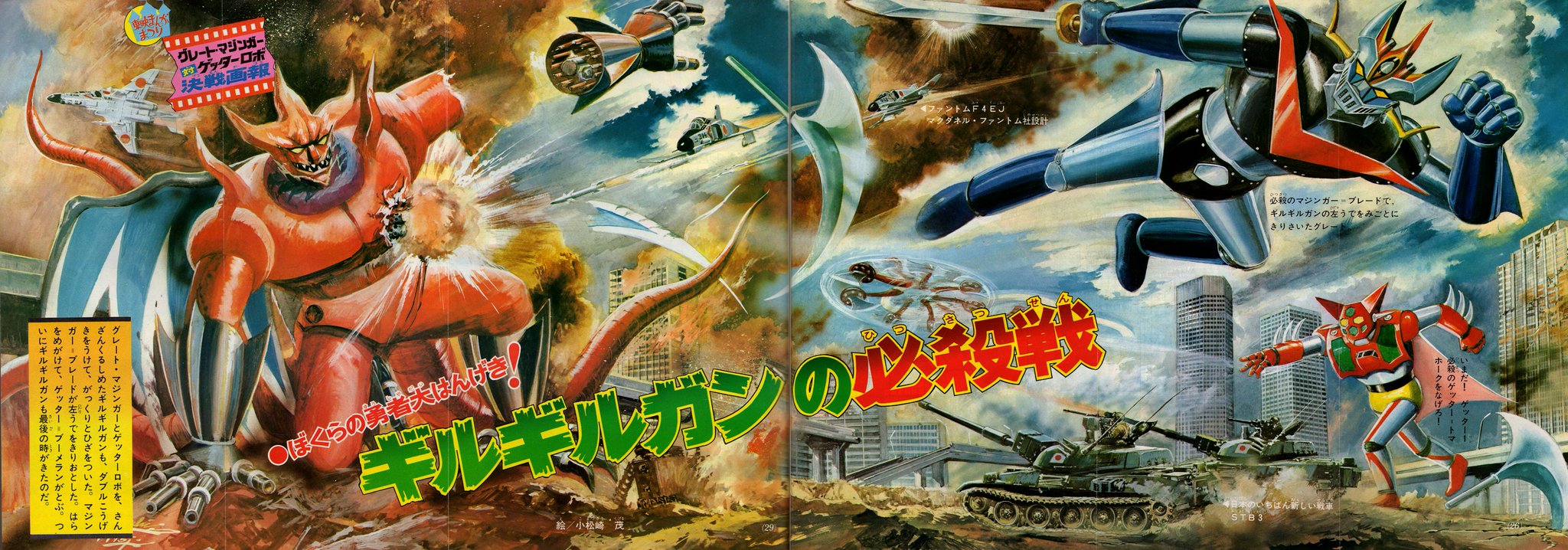 爆買い！ 暗黒大将軍関口猪一郎 直筆 TVマガジンのグレートマジンガー（検 その他