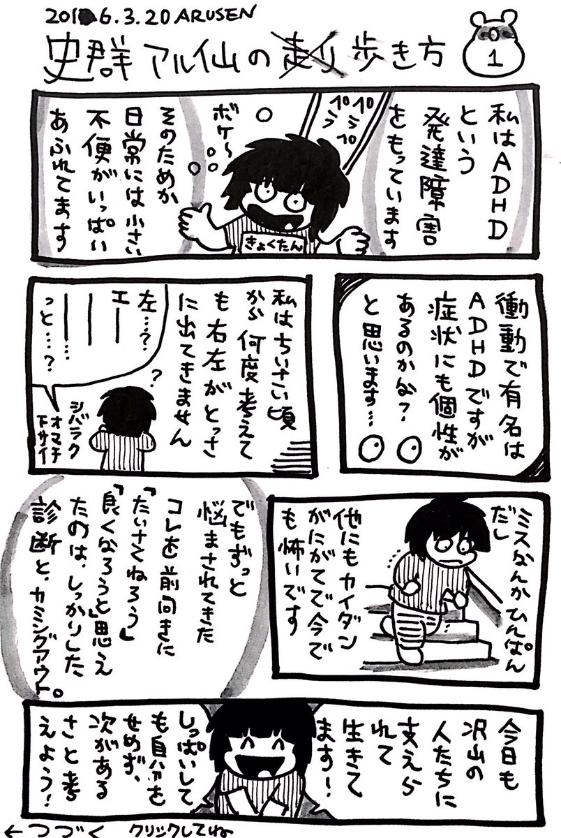 漫画日記「史群の歩き方」 