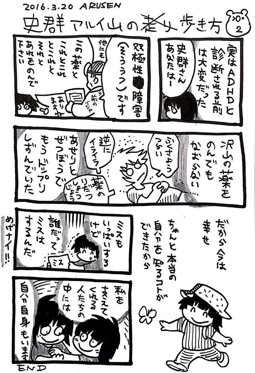 漫画日記「史群の歩き方」 