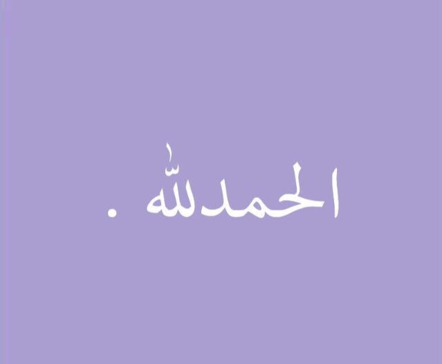 Vxizsa9's tweet photo. - والباقيات الصالحات خيرٌ عند ربك ثواباً وخيرٌ أملا - https://t.co/KLxzMp1iTo