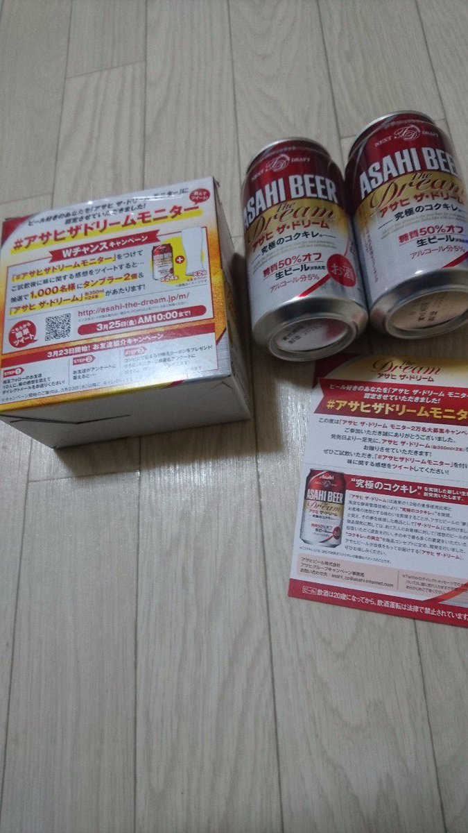 アサヒザドリームモニター