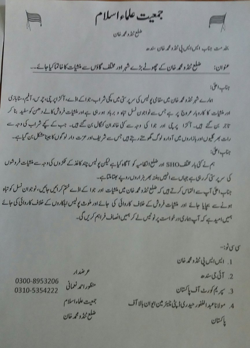 ManzoorAhmedS13's tweet photo. #TandoMuhammadKhan,#SSPTMK, #IGSindh,#KtnNews,#SindhPolice#DGRangers,#JUIMediaCell,#Hyderabad,#JUILarkana https://t.co/7wO7cnqBEL