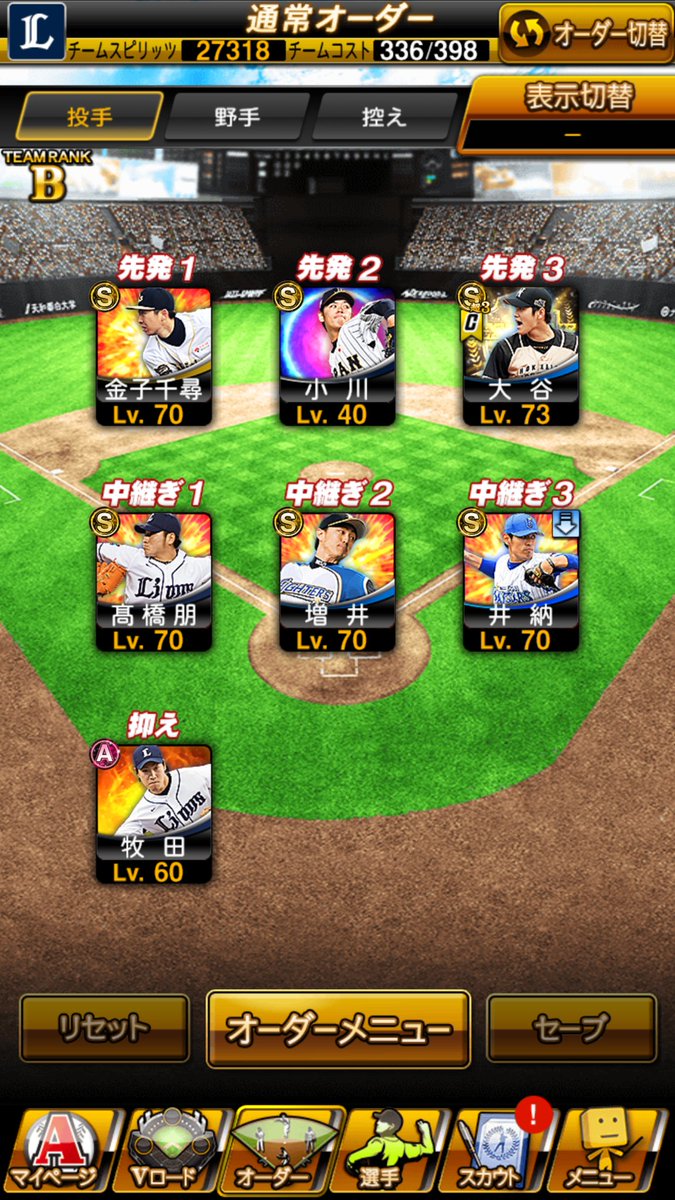 15年verで最後のプロスピaベストオーダーを晒す