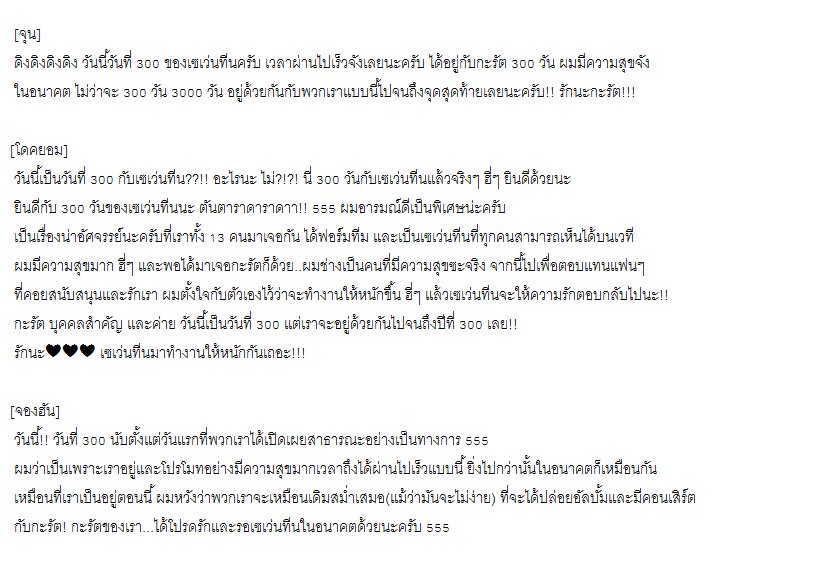 LIKESEVENTEENTH's tweet photo. [TRANS] ข้อความ 300 วันจากเซเว่นทีน❤ #SVT300DAYS https://t.co/YmOJMZs00b