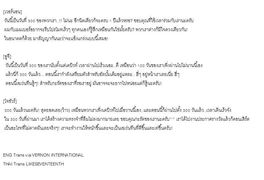 LIKESEVENTEENTH's tweet photo. [TRANS] ข้อความ 300 วันจากเซเว่นทีน❤ #SVT300DAYS https://t.co/YmOJMZs00b