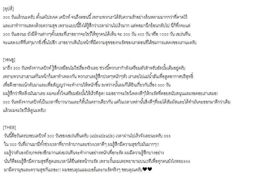 LIKESEVENTEENTH's tweet photo. [TRANS] ข้อความ 300 วันจากเซเว่นทีน❤ #SVT300DAYS https://t.co/YmOJMZs00b