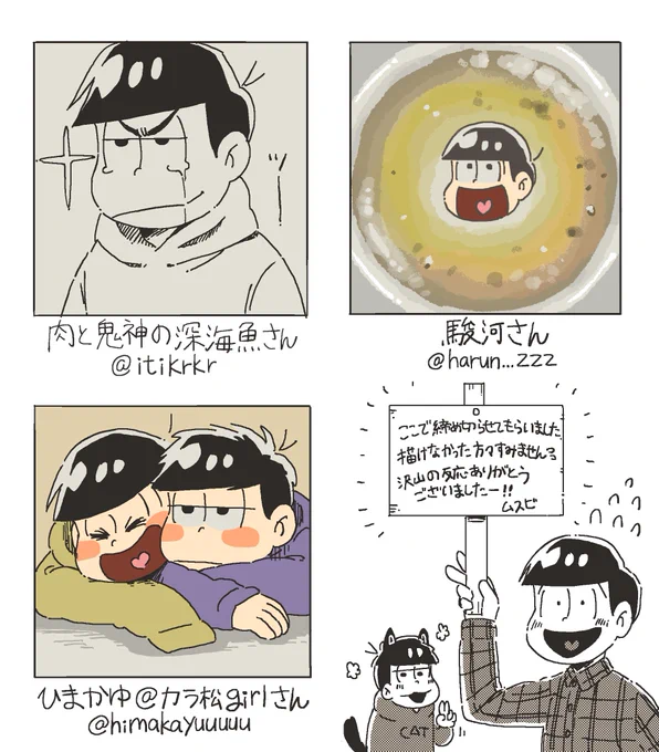 @niginigi_nigiri 
貼り忘れましたごめんなさい😰
ラストです!ありがとうございました〜!
@itikrkr @harun_zzz @himakayuuuu 