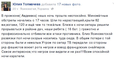 В Ясиноватой начался серьезный бой, - волонтер Мирослав Гай - Цензор.НЕТ 5164