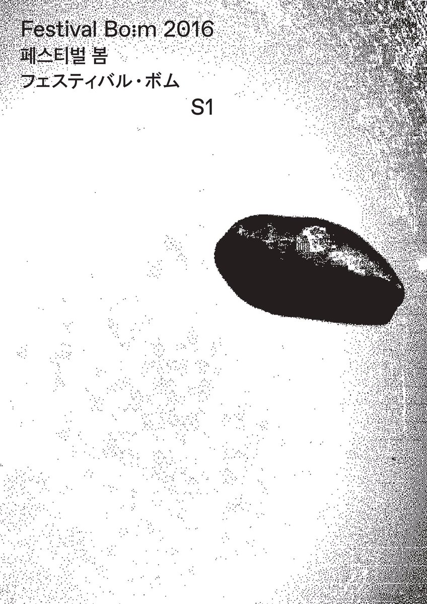 festivalbom's tweet image. 10주년을 맞이하여 많은 변화가 있을 예정입니다.페봄이 바라보고 있는 곳은 어디인지,왜 변화가 필요했고 어떻게 변화하는지에 대해 이승효 예술감독이 글을 쓰기로 했답니다.많은 관심과 공유 부탁드릴게요:)