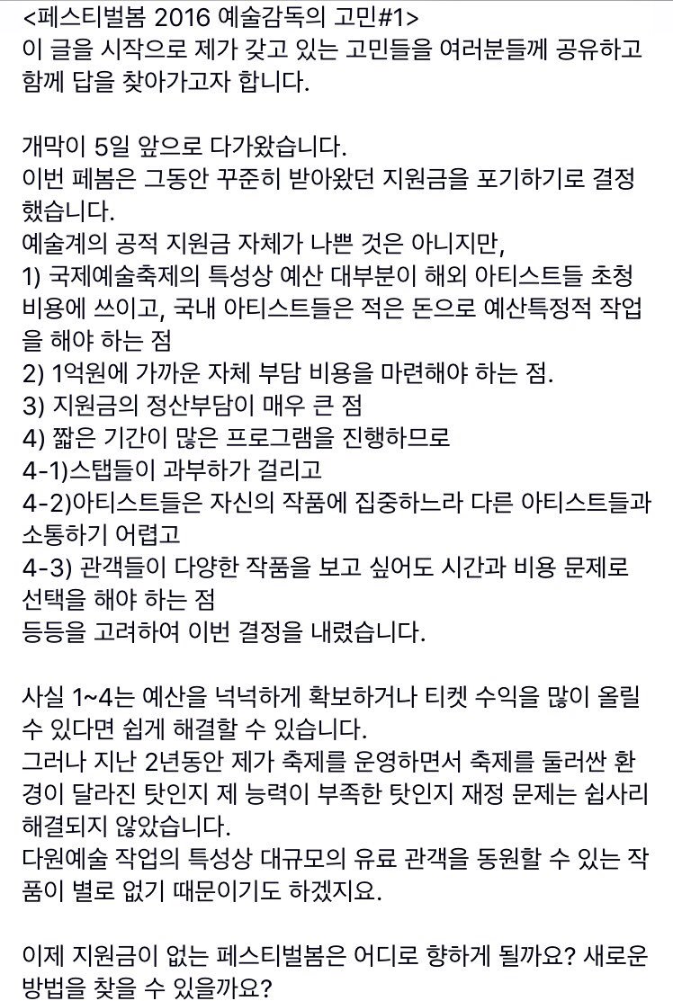 festivalbom's tweet image. 10주년을 맞이하여 많은 변화가 있을 예정입니다.페봄이 바라보고 있는 곳은 어디인지,왜 변화가 필요했고 어떻게 변화하는지에 대해 이승효 예술감독이 글을 쓰기로 했답니다.많은 관심과 공유 부탁드릴게요:)