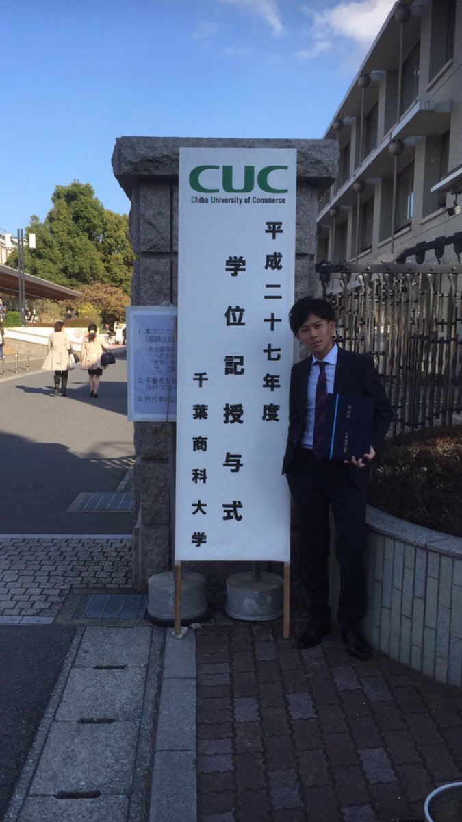 Tomoe I 千葉商科大学卒業しました 受験失敗して入った学校だったから 入学当初は大学を恥じてて 友達も作らねーしとか思ってたけど ほんといい人に恵まれた なんだかんだ友達もたくさんできたし すごく楽しかったな 写真は1年の時のクラスメンバー Tomoe I 千葉商科大学卒業しました 受験失敗して入った学校だったから 入学当初は大学を恥じてて 友達も作らねーしとか思ってたけど ほんといい人に恵まれた なんだかんだ友達もたくさんできたし すごく楽しかったな 写真は1年の時のクラスメンバー
