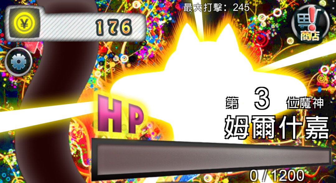 enviousch's tweet photo. 第3位魔神殺害完了
下載⇒https://t.co/uOSG2hY7Fn
#你的目的就是殺死我。 https://t.co/GxAmM8eMOF