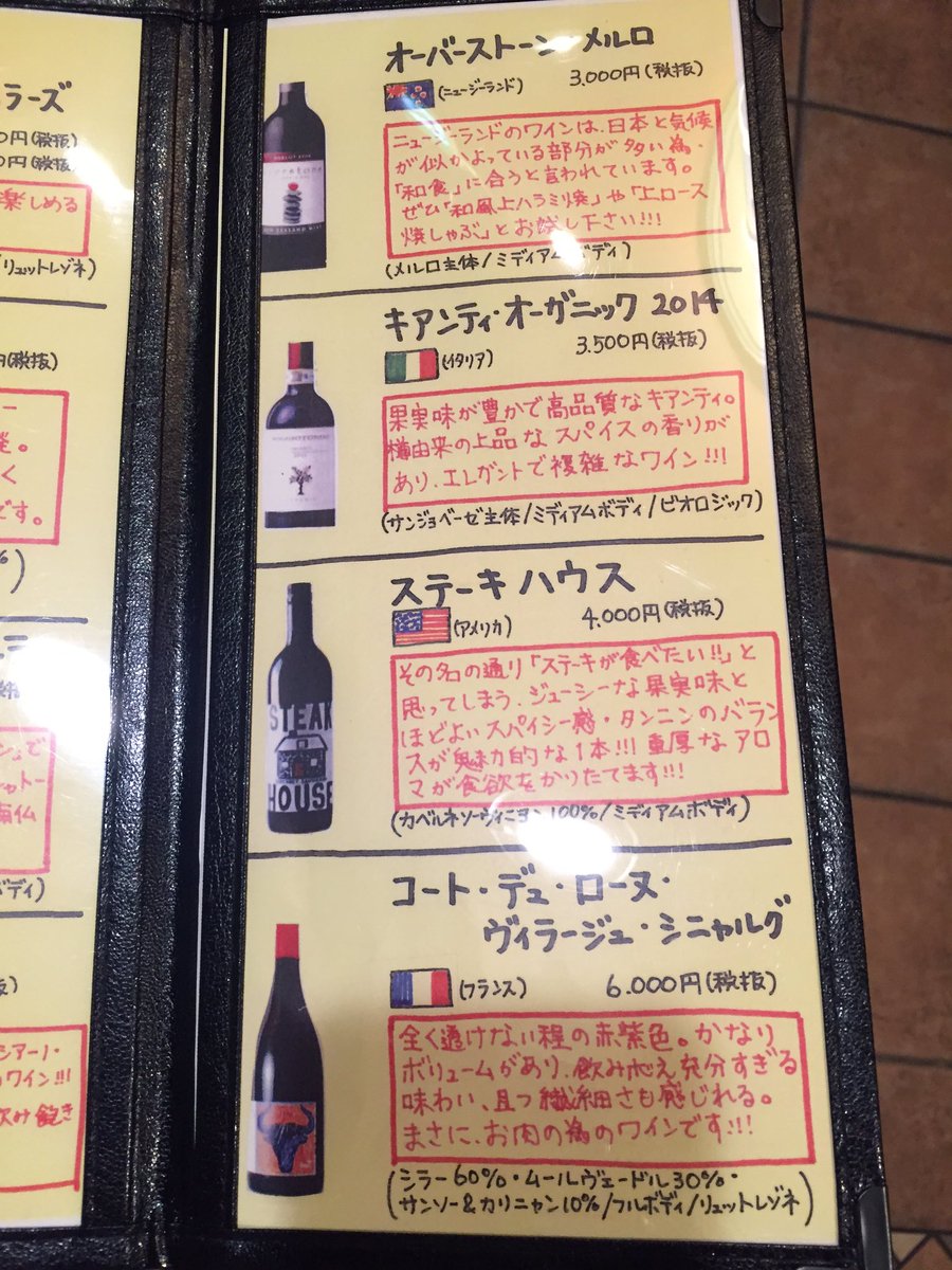 堺焼肉 高麗ガーデン福田本店 公式 肉 ワイン で肉バル化進行中 手書きで作ったワインメニューがスタートしました ワインリスト ウルフトラップ 肉バル ペッシェビーノ T Co Mgagyufceu