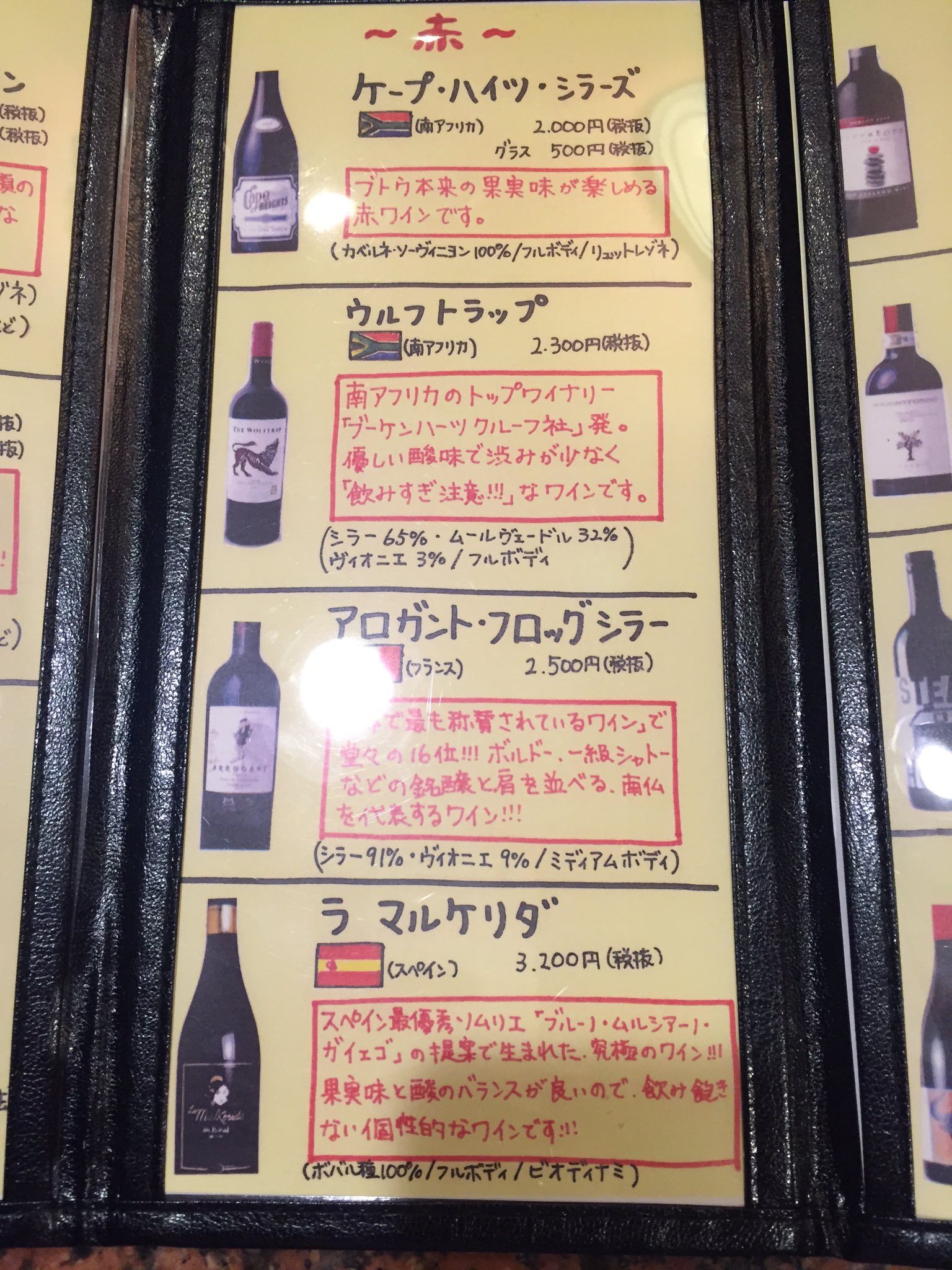焼肉 高麗ガーデン福田本店 在 Twitter 上 肉 ワイン で肉バル化進行中 手書きで作ったワインメニューがスタートしました ワインリスト ウルフトラップ 肉バル ペッシェビーノ T Co Mgagyufceu Twitter