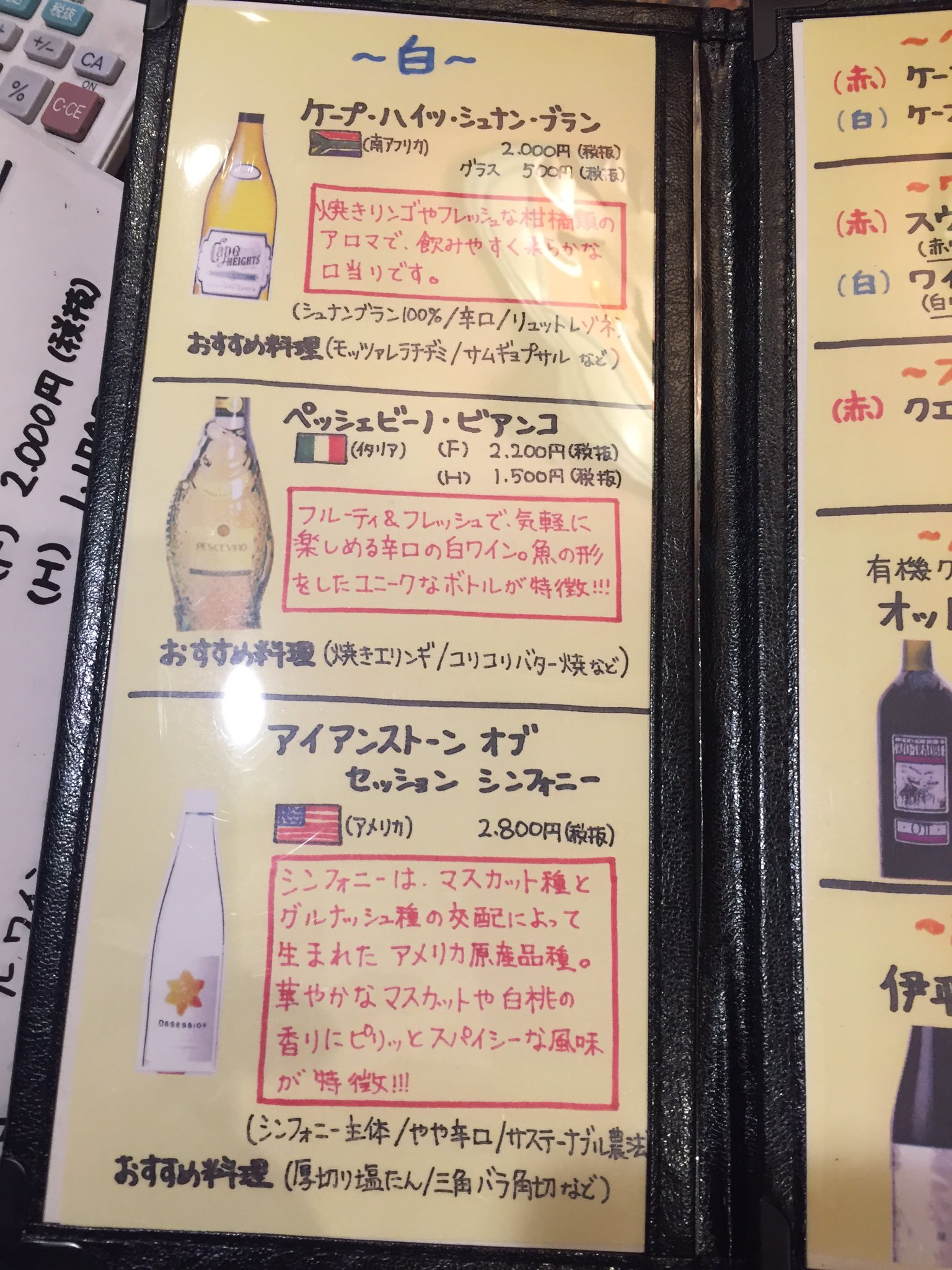 堺焼肉 高麗ガーデン福田本店 公式 肉 ワイン で肉バル化進行中 手書きで作ったワインメニューがスタートしました ワインリスト ウルフトラップ 肉バル ペッシェビーノ T Co Mgagyufceu