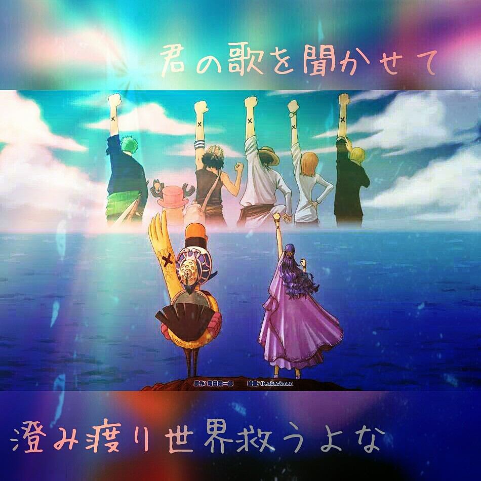 アニメ 漫画 名言集 私はここに残るけど いつかまた会えたら また仲間と呼んでくれますか 名言 アニメ 漫画 ワンピース ナルト スラムダンク T Co Dhodspcdlt Twitter