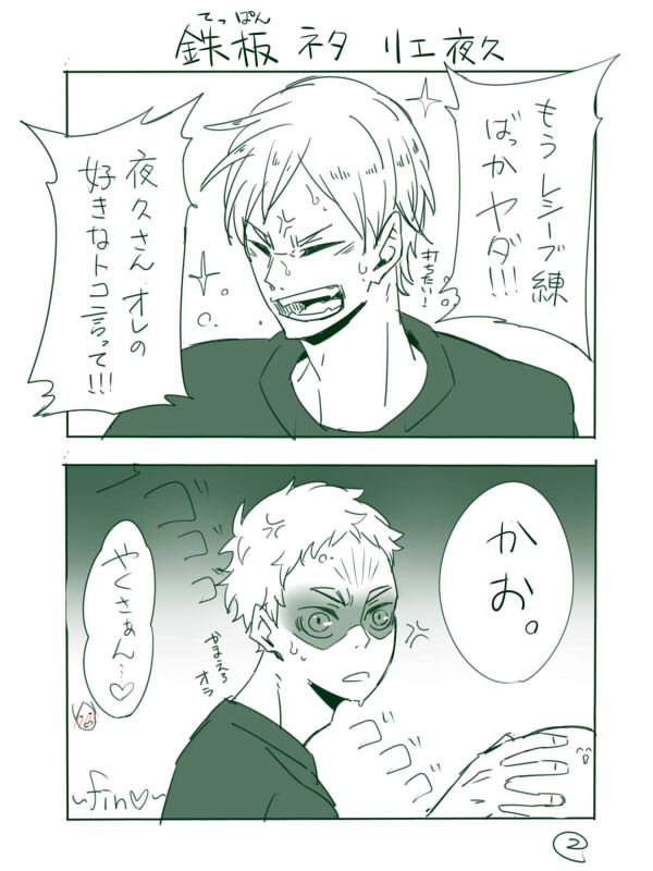 逆ギレリエーフを見たので……鉄板ネタですみませんリエ夜久です 