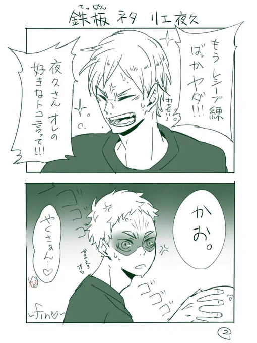 逆ギレリエーフを見たので……鉄板ネタですみませんリエ夜久です 