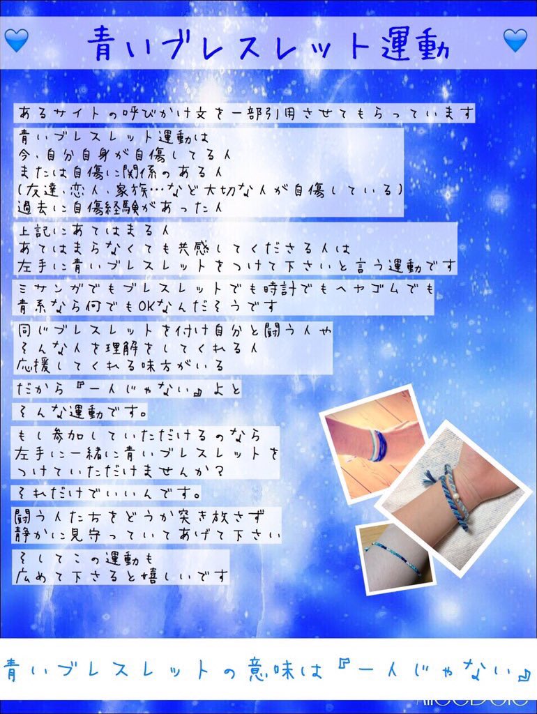 青いブレスレット運動 青いブレスレット運動 意味がわかっていない方も多いので 画像に意味がのっています T Co Wdfjzau6py 青いブレスレット運動 青いブレスレット運動 意味がわかっていない方も多いので 画像に意味がのっています T Co Wdfjzau6py