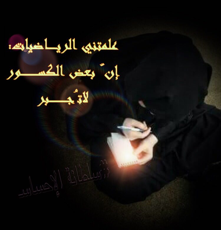 ❀😔ﺍﻟـﻤـــﺨـﺘـﻨـﻚَ ...
😢ﻭﺑـﻌـﻴﻨـﻪ ﺩﻣـﻌـــهﻭﻣــﺎﺗـﻄـﻴـﺢ
😭ﺍﻟﻠﻪ ﻳﺴﺘـﺮ ﻟﻮ ﺑـﺠـﻪ .... ﻳـﻬــﺰ ﺍلعرش