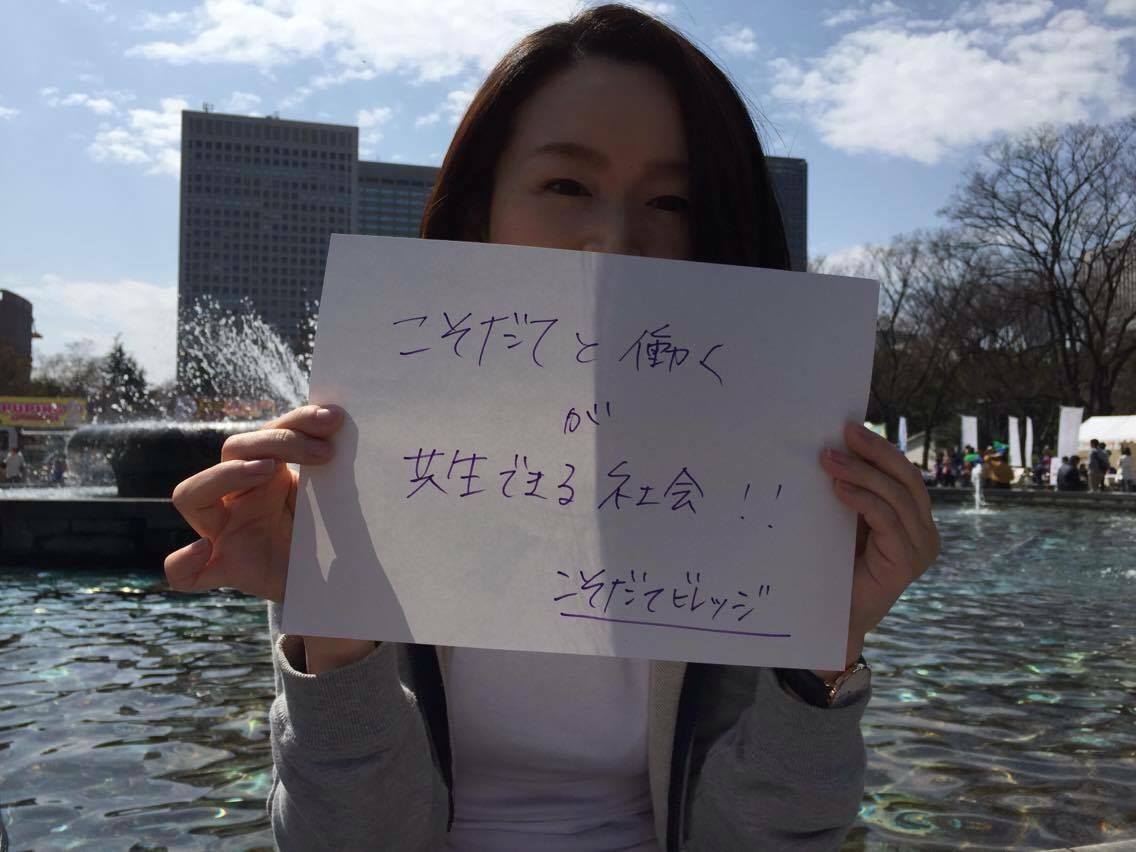 Dreammap2012's tweet photo. こそだてと働くが共生できる社会！！　こそだてビレッジ
#HD2016_4SD #国際幸福デー #HappinessDay #InternationalDayOfHappiness #HappyDayTokyo https://t.co/rcaU3BLXm4