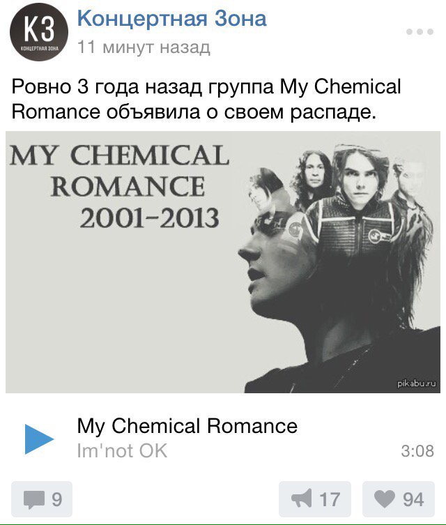 3 года без #MCR #MyChemicalRomance
