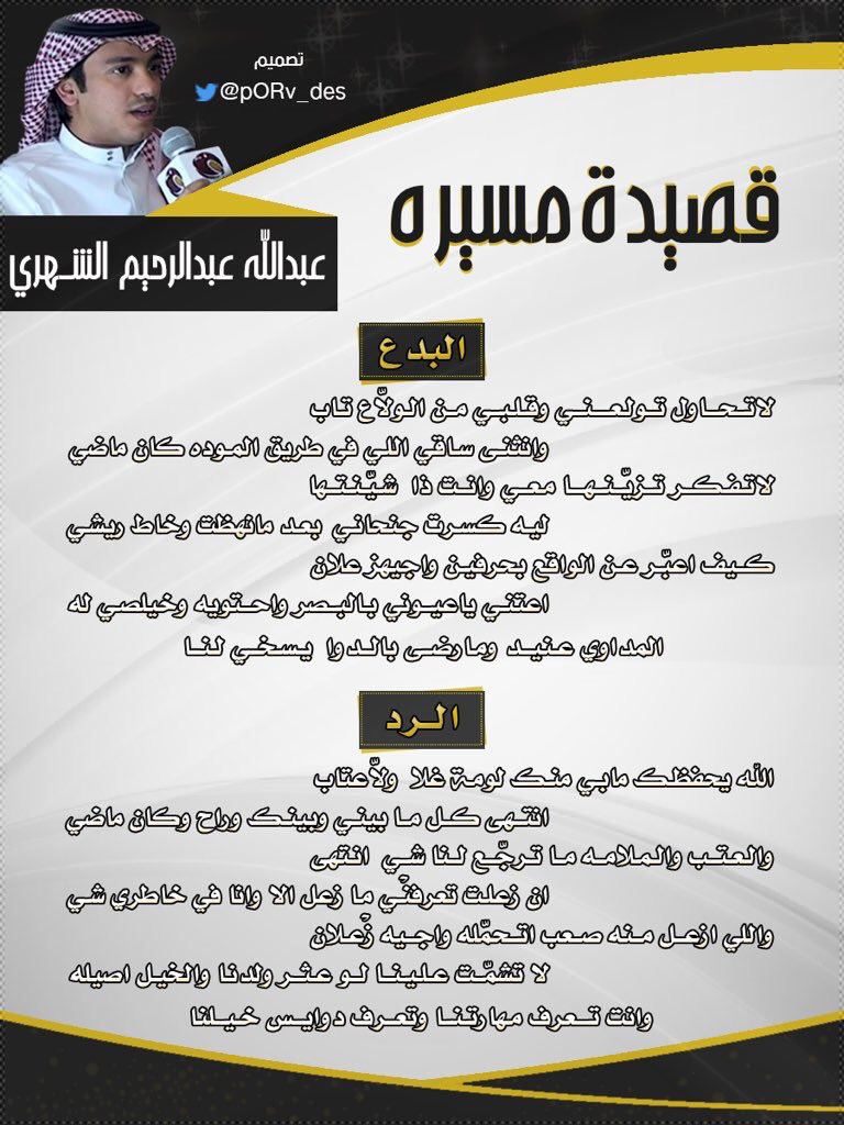 • قصيدة مسيرة •
.
.
بدع و رد ✍🏼
للشاعر عبدالله عبدالرحيم الشهري
<a href="/abdalh_al_shahr/">عبدالله عبدالرحيم الشهري</a>
.
#عرضة_جنوبية
#بني_شهر
#رجال_الحجر