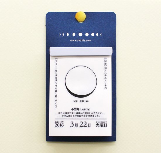 暦生活 こよみせいかつ 今日は3月22日 旧暦2月14日 の火曜日 今日のお月さまは 小望月 こもちづき です 明日は満月 満月への期待をふくらませ 昔の人は前夜の月に名前を付けました T Co H4ku9dvmqo T Co Pyqh3zhcoy