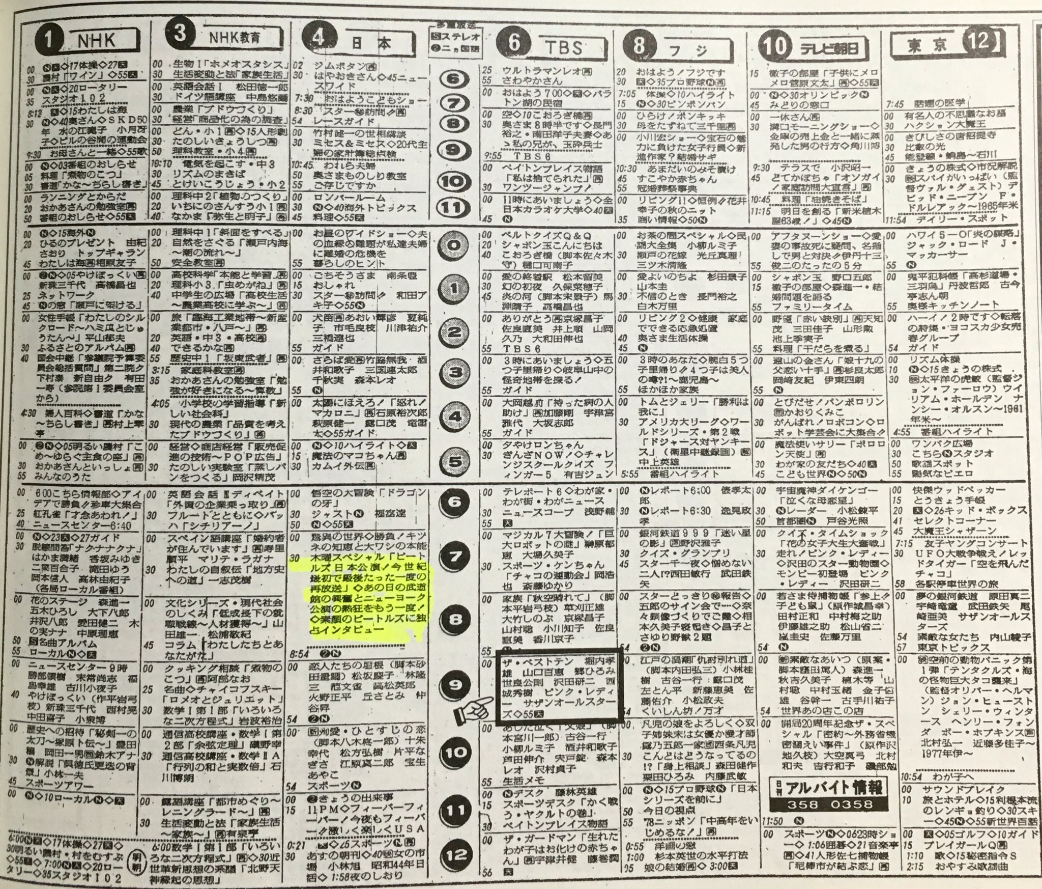 オダブツのジョー テレビ欄狂騒伝 1978年10月12日 木曜 あの熱狂の来日から50年 ビートルズ武道館公演 唯一の再放送 がこの日の 木スペ で実現 この年 日テレは開局25周年 その一環だったんですかね T Co 0c4syx3i0o Twitter