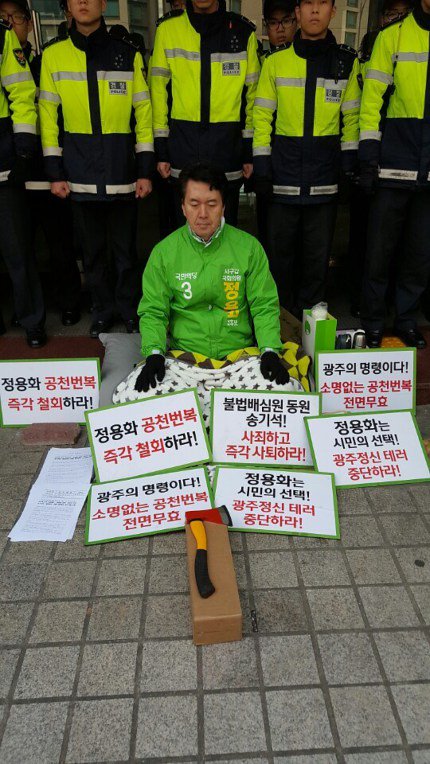 국민의당 정용화 공천탈락으로
당사앞에서 도끼 놓고 시위 ㅋㅋㅋㅋㅋㅋ