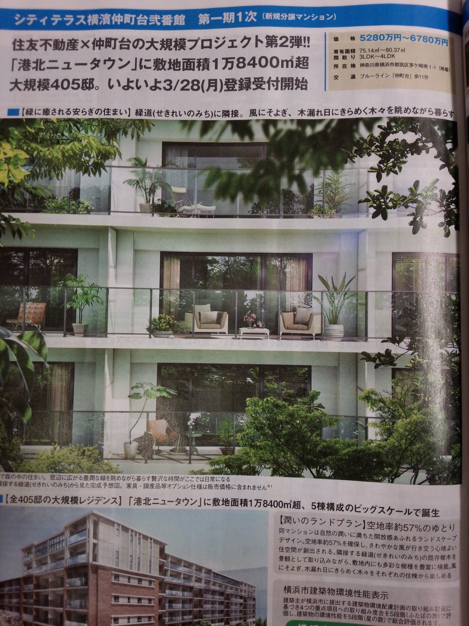 テラス 壱 番館 横浜 仲町台 シティ