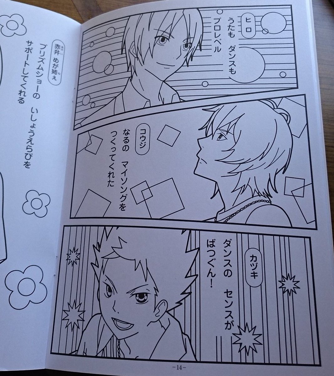 ふき Na Twitterze プリティーリズムの塗り絵が近くのスーパーで安売りしていて 在庫処分 買ってみたのよ 1ページだけ男子居たよ キンプリ映画見に行けなかったからこの子達であってるか分からないけど どの子がシックスパックで剣を折るの T Co