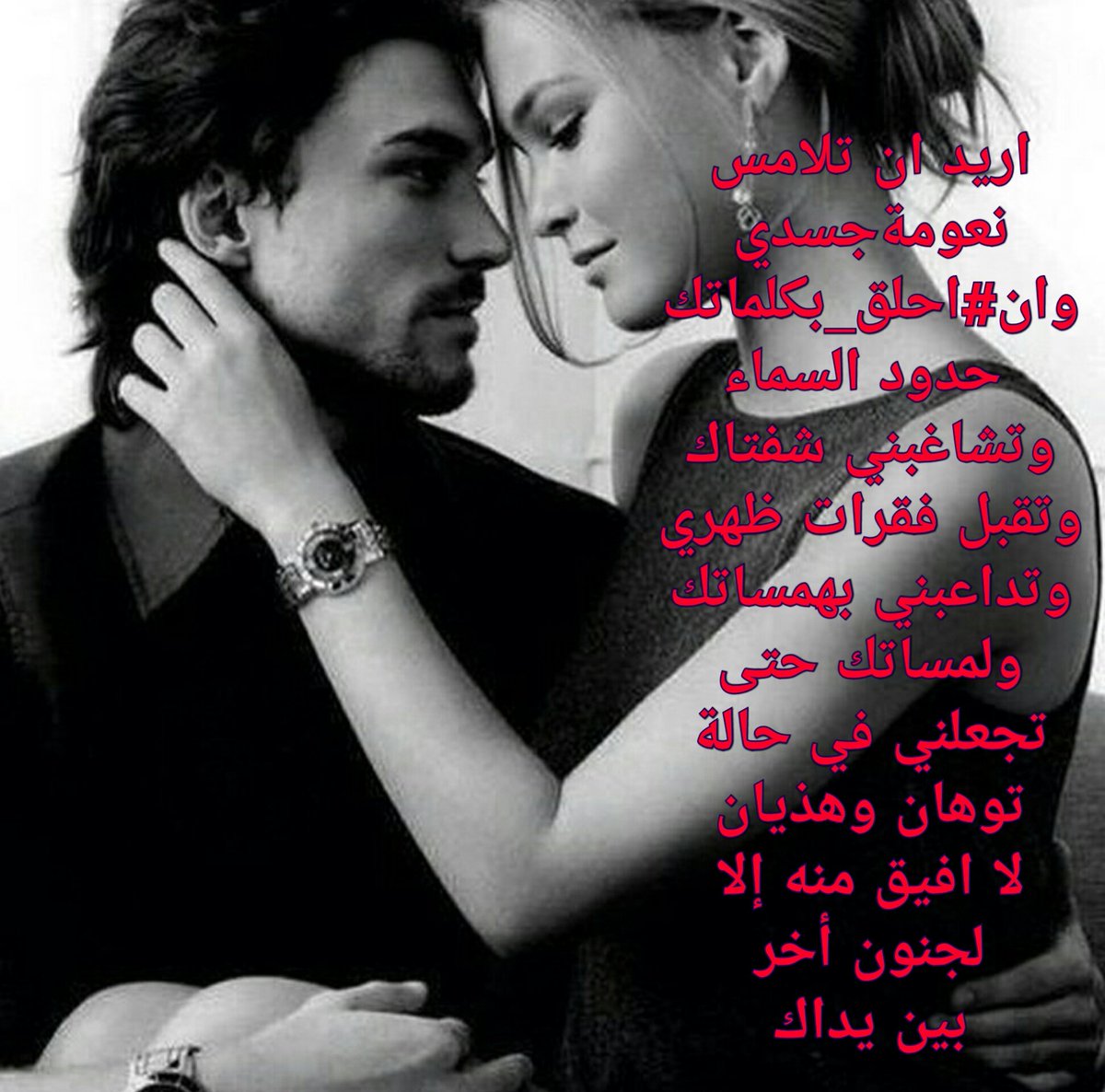 roolaa246's tweet photo. اريد ان تلامس نعومة جسدي
وان #احلق_بكلماتك حدود السماء
وتشاغبني شفتاك
وتقبل فقرات ظهري
وتداعبني...
#قروب_رضاب_الحرف https://t.co/tAI7KiBovZ