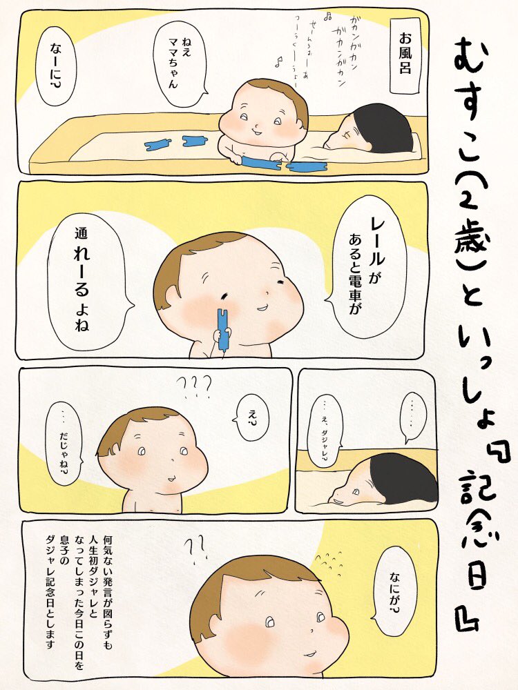 むすこ(2歳)といっしょ
『記念日〜3月17日〜』 